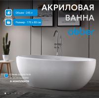 Акриловая ванна Abber AB9285 170x80 см, отдельностоящая, цвет белый