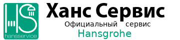 Ханс Сервис Ханс Сервис