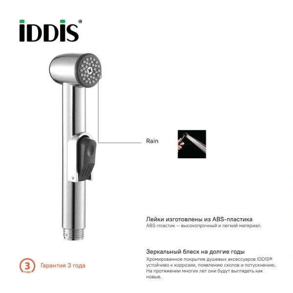 гигиеническая лейка с держателем iddis 010sb0gi20