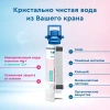 система фильтрации bwt zn+mp200, без крана и без счетчика