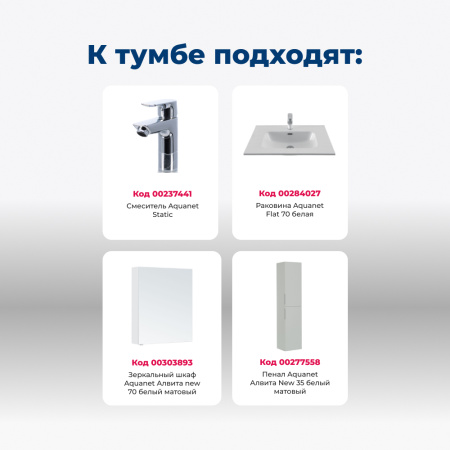 тумба под раковину aquanet алвита new 00303909 2 ящика, 70x45.7 см, белый матовый