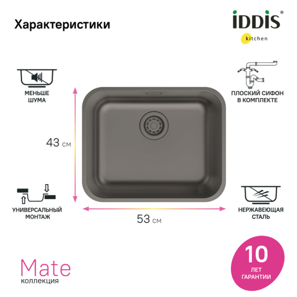 мойка 533*433 iddis mate mat53gmi77 нерж. сталь, графит