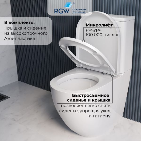 унитаз компакт rgw sw-03 67420103-01 с бачком и сиденьем микролифт