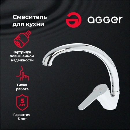 смеситель для кухни agger exact a2100200