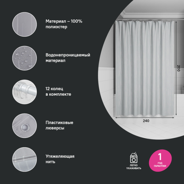 Штора для ванной IDDIS Base BD02P24i11 200x240 см, Полиэстер