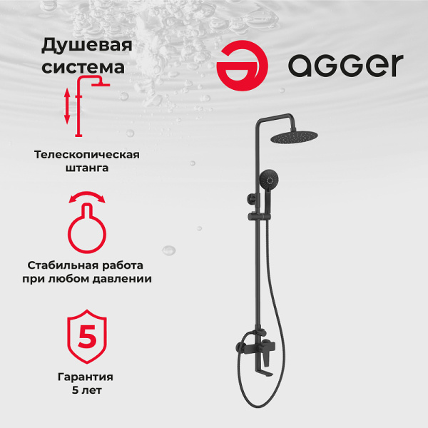 душевая система agger brilliant a0393344 черный матовый