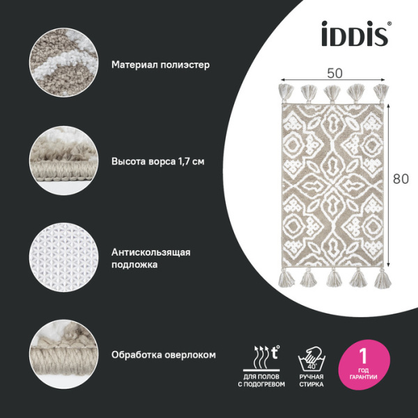 Коврик для ванной комнаты 50x80 IDDIS Décor DT02P58i12микрофибра бежевый