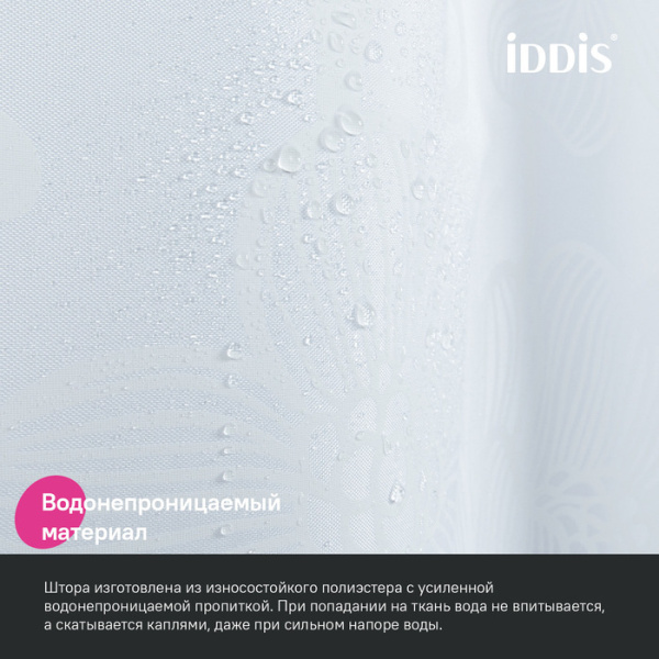 Штора для ванной, 200x180 см, IDDIS Base BD03P18i11 полиэстер