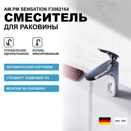 Смеситель для раковины AM.PM Sensation F3082164