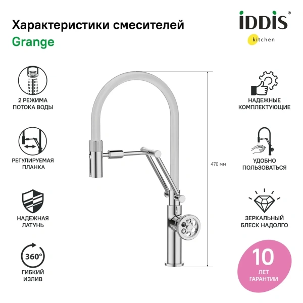 смеситель для кухни iddis grange grasbfli05 хром, с гибким изливом