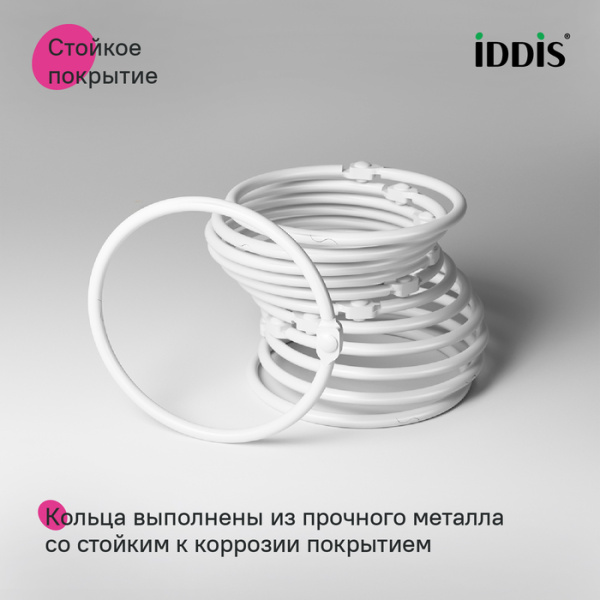Набор колец для шторы в ванную комнату IDDIS RM02WHOi15 металл, белый матовый