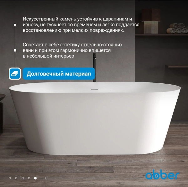 ванна из литьевого мрамора abber stein as9605 170x80 см, отдельностоящая, белый матовый