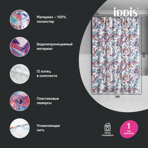 Штора для ванной IDDIS Base BX05P18i11 200x180 см, Полиэстер