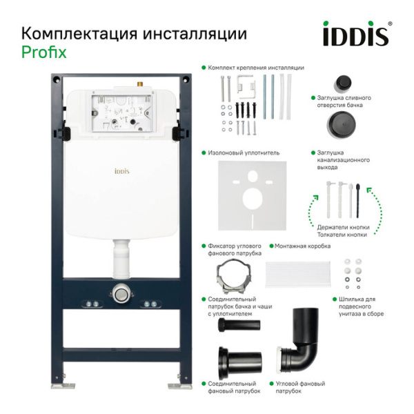 комплект инсталляция с унитазом iddis profix basb010i73 с кнопкой смыва, хром + унитаз подвесной iddis blanco безободковый, с сиденьем микролифт, белый комплект инсталляция с унитазом iddis profix basb010i73 с кнопкой смыва, хром + унитаз подвесной iddis blanco безободковый, с сиденьем микролифт, белый