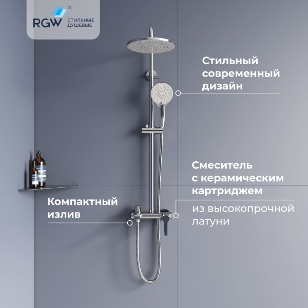 душевая стойка rgw sp-31