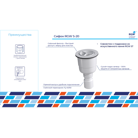 сифон для душевого поддона rgw s-20 44242000-01 белый