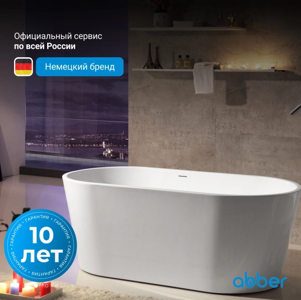 акриловая ванна abber ab9203-1.3 130x70 см, отдельностоящая, цвет белый