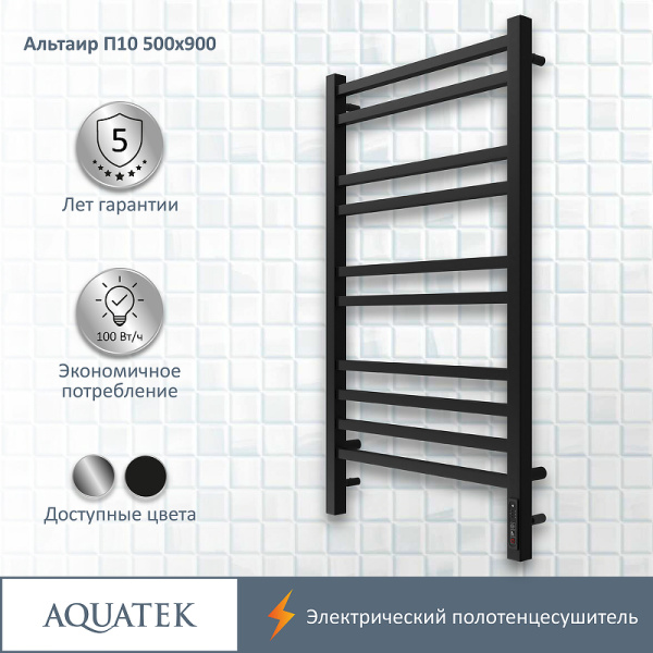 электрический полотенцесушитель aquatek альтаир п10 500x900 aq el kp1090bl черный муар электрический полотенцесушитель aquatek альтаир п10 500x900 aq el kp1090bl черный муар