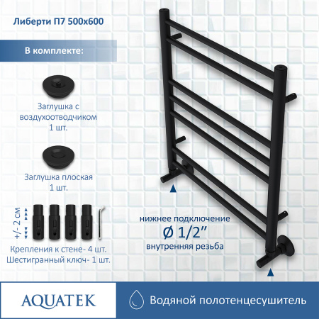 водяной полотенцесушитель aquatek либерти п7 500x600 aq rr0760bl черный муар