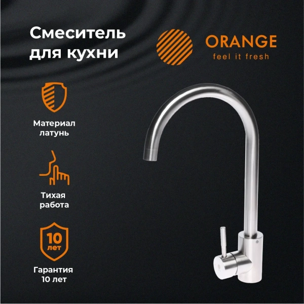 смеситель для кухни orange steel m99-005ni