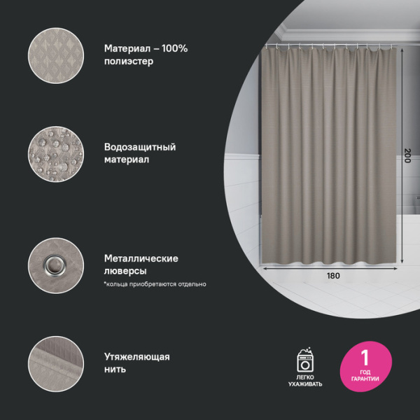 Штора для ванной, 200х180 см IDDIS DW02P18i11 Полиэстер, бежевый
