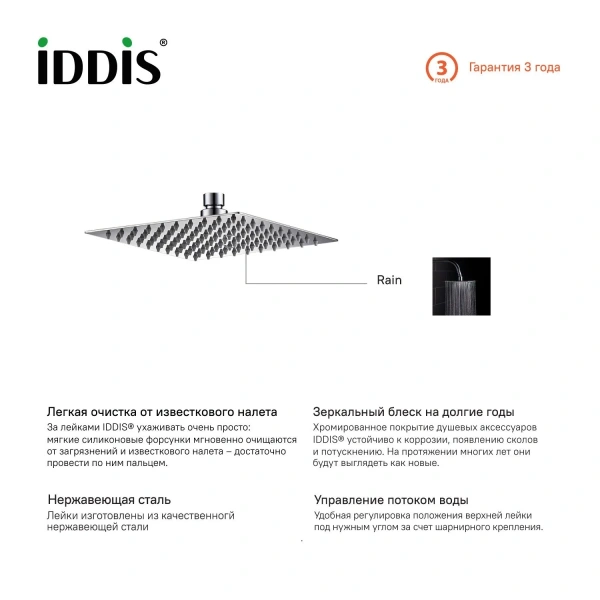верхний душ 200 мм iddis 00520ssi64