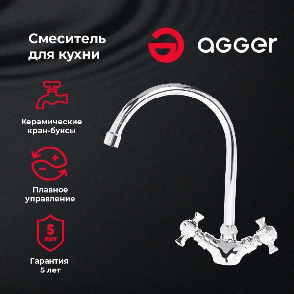 смеситель для кухни agger retro-x a1700000 хром