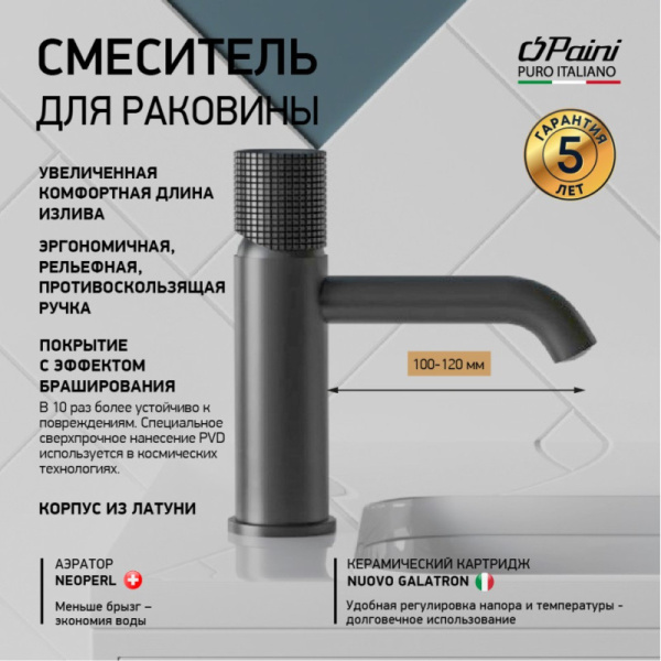 смеситель для раковины без донного клапана paini cox grip 7gpz205o