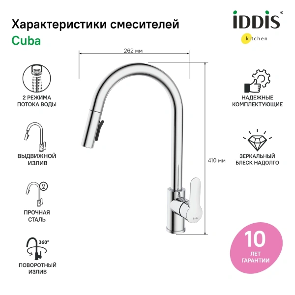 смеситель для кухни iddis cuba cubstp0i05 сталь смеситель для кухни iddis cuba cubstp0i05 сталь