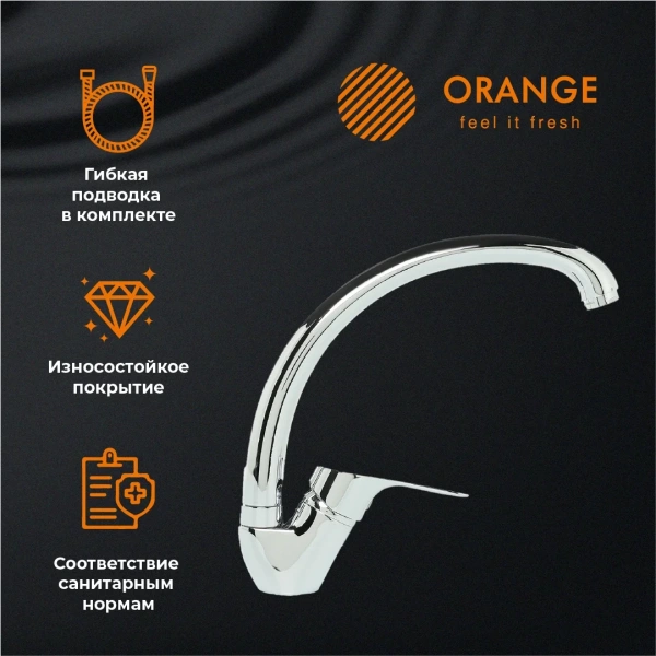 смеситель для кухни orange dia m45-002cr
