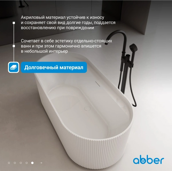 акриловая ванна abber 170х80 ab9444mw без гидромассажа