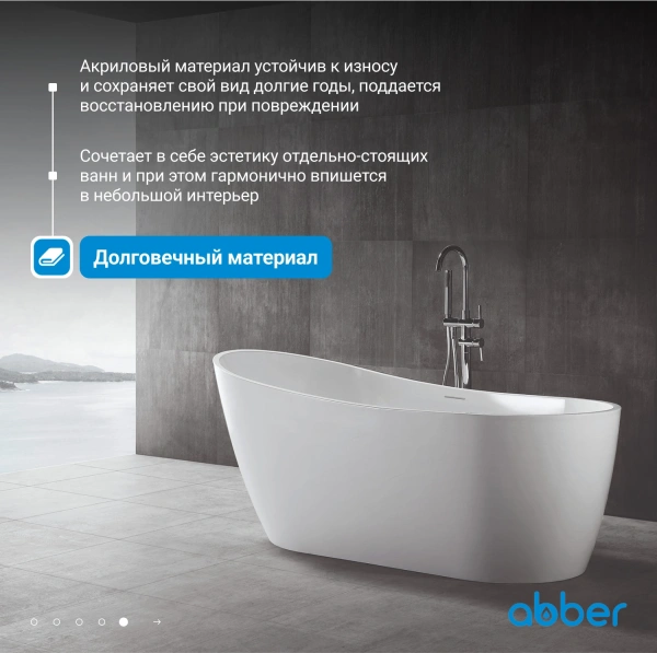 акриловая ванна abber ab9353-1.3 130x70 см, отдельностоящая, цвет белый