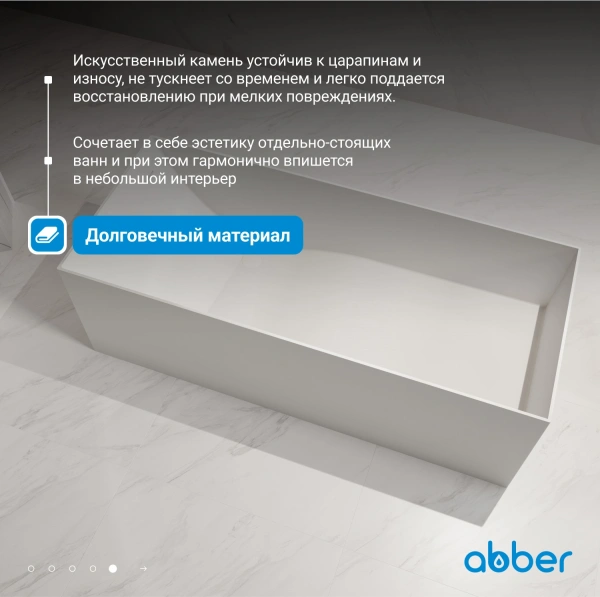 ванна из литьевого мрамора abber stein as9640-1.6 160x70 см, отдельностоящая, белый матовый