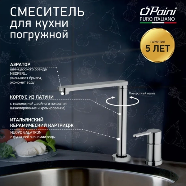 смеситель для кухни paini arena 92cr569/5822fkm цвет хром