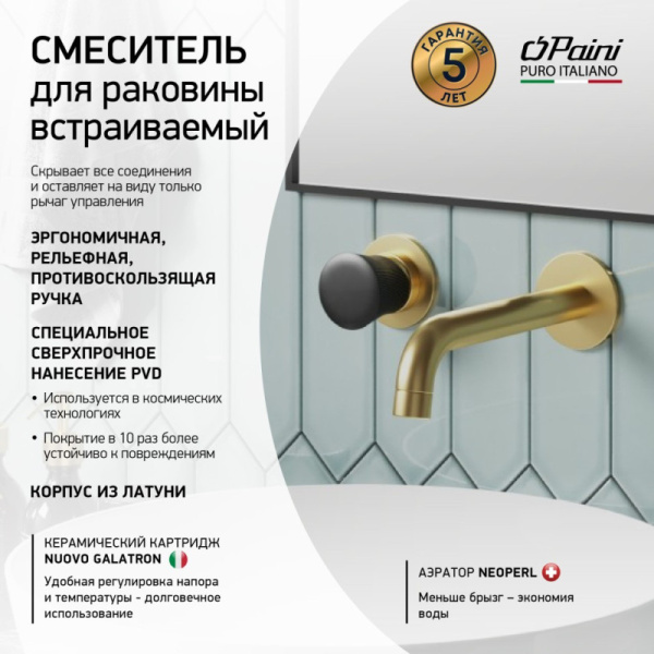 смеситель для раковины без донного клапана paini domus 18pj208pz