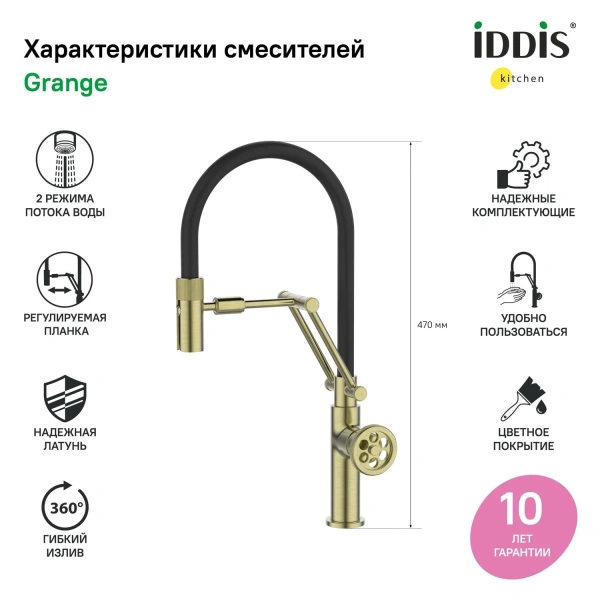 смеситель для кухни iddis grange gramgfli05 матовое золото, с гибким изливом